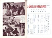 （演劇パンフレット）大阪文楽座人形浄瑠璃引越興行　-昭和30年5月-