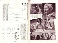 （演劇パンフレット）大阪文楽座人形浄瑠璃引越興行　-昭和30年5月-