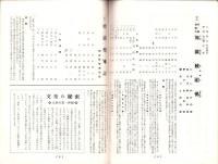 （演劇パンフレット）大阪文楽座人形浄瑠璃引越興行　-昭和30年5月-