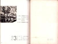 （パンフレット）きものショウ　1954