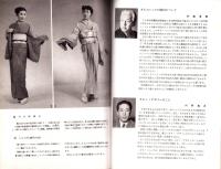 （パンフレット）きものショウ　1954