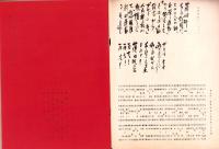 （演劇パンフレット）劇団中芸　石田一松の生涯　-演歌有情-