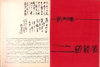 （演劇パンフレット）劇団中芸　石田一松の生涯　-演歌有情-