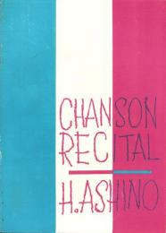 （音楽パンフレット）芦野宏シャンソンリサイタル　-昭和33年1月-（名古屋市公会堂）