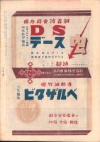 （演劇パンフレット）新国劇　創立30周年記念パンフレット　-昭和22年-（東京都）