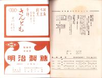 （演劇パンフレット）新協劇団第64回公演　-敵-　昭和30年