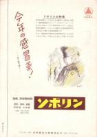 （演劇パンフレット）ウインザーの陽気な女房たち　-俳優座第22回公演-　昭和27年1月（東京・三越劇場）