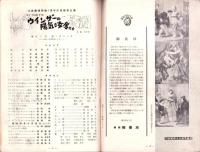 （演劇パンフレット）ウインザーの陽気な女房たち　-俳優座第22回公演-　昭和27年1月（東京・三越劇場）