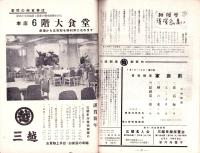 （演劇パンフレット）ウインザーの陽気な女房たち　-俳優座第22回公演-　昭和27年1月（東京・三越劇場）