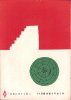 （演劇パンフレット）MARIUS FANNY CESAR　-文学座創立15周年記念第50回金字塔公演-（東京・三越劇場）