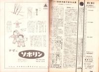 （演劇パンフレット）MARIUS FANNY CESAR　-文学座創立15周年記念第50回金字塔公演-（東京・三越劇場）