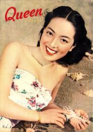 季刊Queen　2号　-昭和27年夏の号-