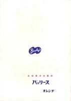 （音楽パンフレット）藤沢嵐子　-1955-