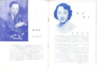 （音楽パンフレット）藤沢嵐子　-1955-