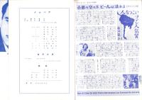 （音楽パンフレット）藤沢嵐子　-1955-