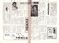 コマSHINJUKU　昭和33年5月創刊号　表紙モデル・吉田須美子（K・D・T）