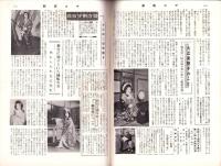 コマSHINJUKU　昭和33年5月創刊号　表紙モデル・吉田須美子（K・D・T）