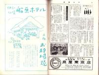 コマSHINJUKU　昭和33年5月創刊号　表紙モデル・吉田須美子（K・D・T）