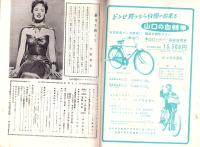 コマSHINJUKU　昭和33年5月創刊号　表紙モデル・吉田須美子（K・D・T）