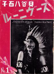 （演劇パンフレット）貝谷八百子　スーヴニール　No.1