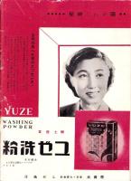 （演劇パンフレット）貝谷八百子　スーヴニール　No.1