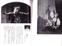 （演劇パンフレット）貝谷八百子　スーヴニール　No.1