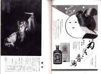 （演劇パンフレット）貝谷八百子　スーヴニール　No.1