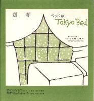 （演劇パンフレット）俳優座　No.12　-昭和31年4月-