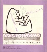 （演劇パンフレット）俳優座　No.5　-昭和30年1月-