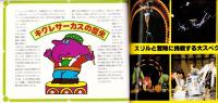 （パンフレット）キグレ大サーカス　-日本最高・最大のサーカス-