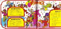 （パンフレット）キグレ大サーカス　-日本最高・最大のサーカス-