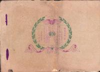 謄写作品集　-第一回-（愛知県）