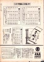 （百貨店カタログ）大阪髙島屋のカタログ　昭和13年夏雑貨の巻　-昭和13年5月-（大阪市）