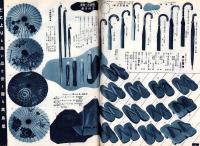 （百貨店カタログ）大阪髙島屋のカタログ　昭和13年夏雑貨の巻　-昭和13年5月-（大阪市）