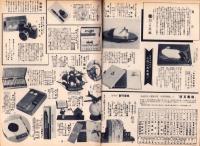 （百貨店カタログ）大阪三越　昭和15年1月号（大阪市）