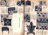 （百貨店カタログ）大阪三越　昭和15年1月号（大阪市）