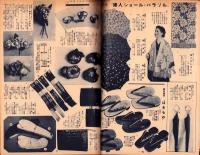 （百貨店カタログ）大阪三越　昭和15年4月号（大阪市）