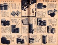 （百貨店カタログ）大阪三越　昭和15年4月号（大阪市）