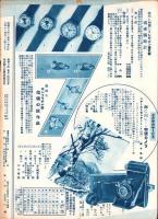 （百貨店カタログ）三越　155号　-昭和13年7月号-
