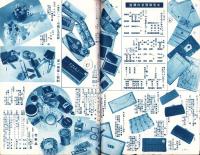 （百貨店カタログ）三越　155号　-昭和13年7月号-