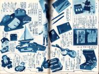 （百貨店カタログ）三越　155号　-昭和13年7月号-