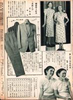 （百貨店カタログ）三越　156号　-昭和13年8月号-