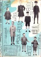（百貨店カタログ）三越　157号　-昭和13年9月号-