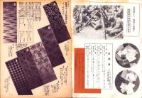 （百貨店カタログ）三越　157号　-昭和13年9月号-