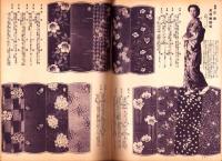 （百貨店カタログ）三越　157号　-昭和13年9月号-