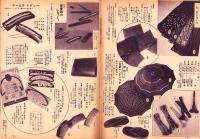 （百貨店カタログ）三越　157号　-昭和13年9月号-