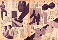 （百貨店カタログ）三越　157号　-昭和13年9月号-