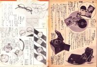 （百貨店カタログ）三越　157号　-昭和13年9月号-