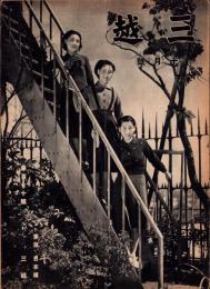 （百貨店カタログ）三越　170号　-昭和14年10月号-