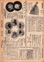 （百貨店カタログ）三越　170号　-昭和14年10月号-